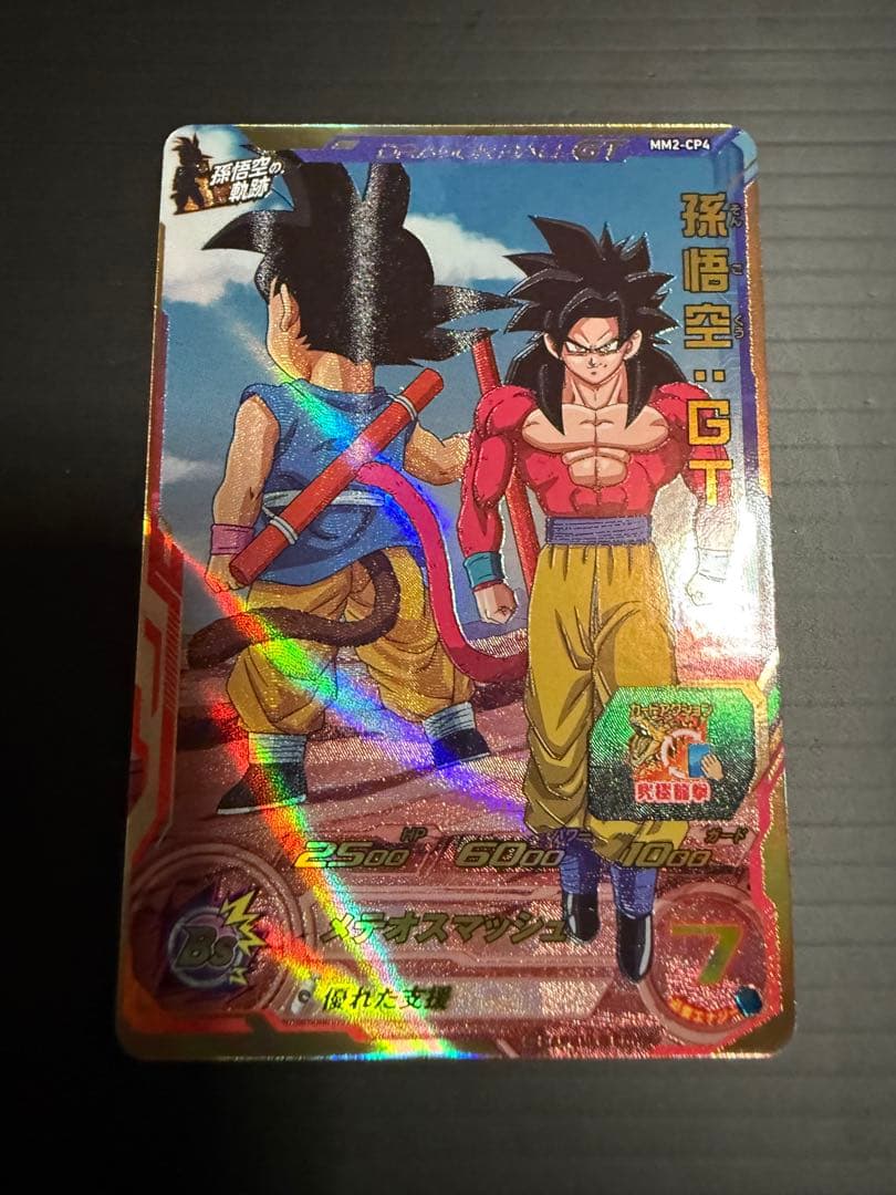 孫悟空 GT MM2-CP4 ドラゴンボールヒーローズ カード - メルカリ