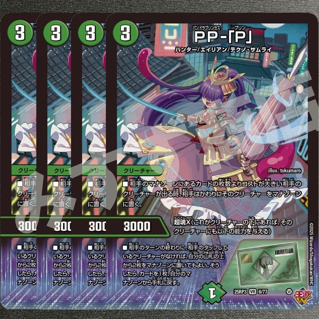PP-「P」 パンドラプリンセスプリン 4枚 25RP3 VR020 - メルカリ
