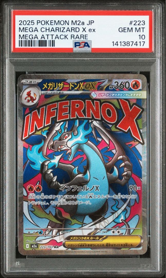 【PSA10】メガリザードンX ex 223/193 MA メガドリームex ② hikitsuyotcg_223-193-m2a