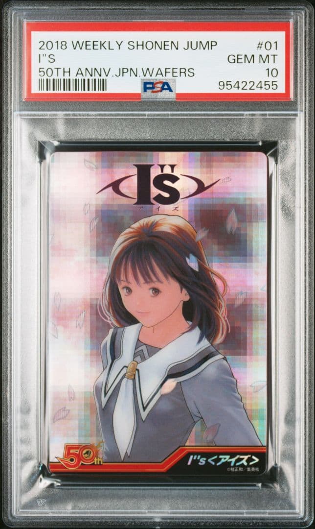 PSA10 鑑定済み アイズ 少年ジャンプ 50th ウエハース カード I\"s PSA10 ジャンプ 50周年 アイズ I''s 伊織 トレーディングカード - メルカリ