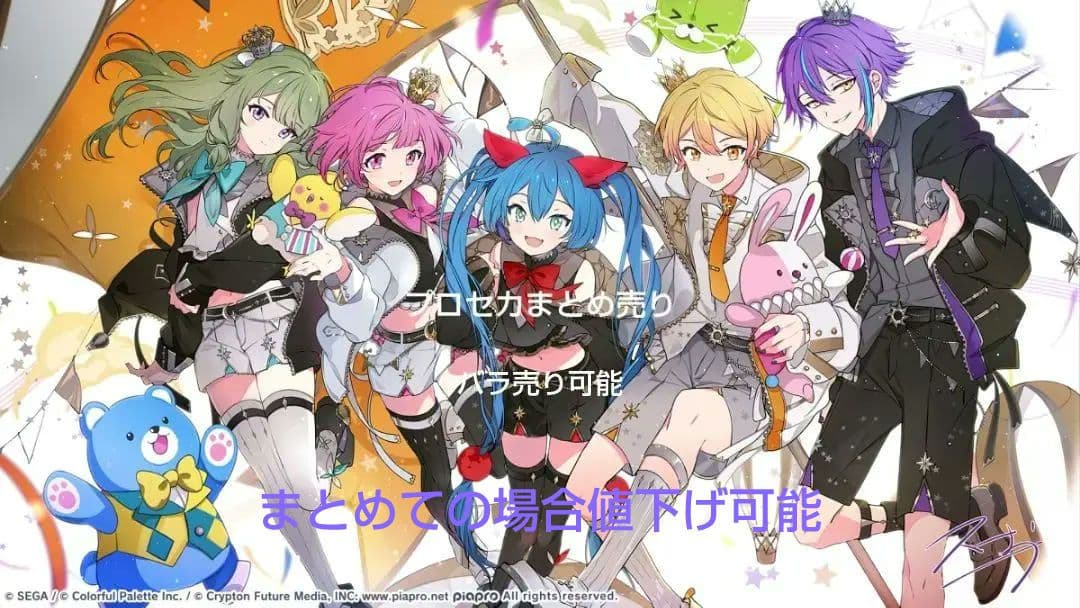 プロセカ まとめ売り プロセカ まとめ売り 即購入× - メルカリ