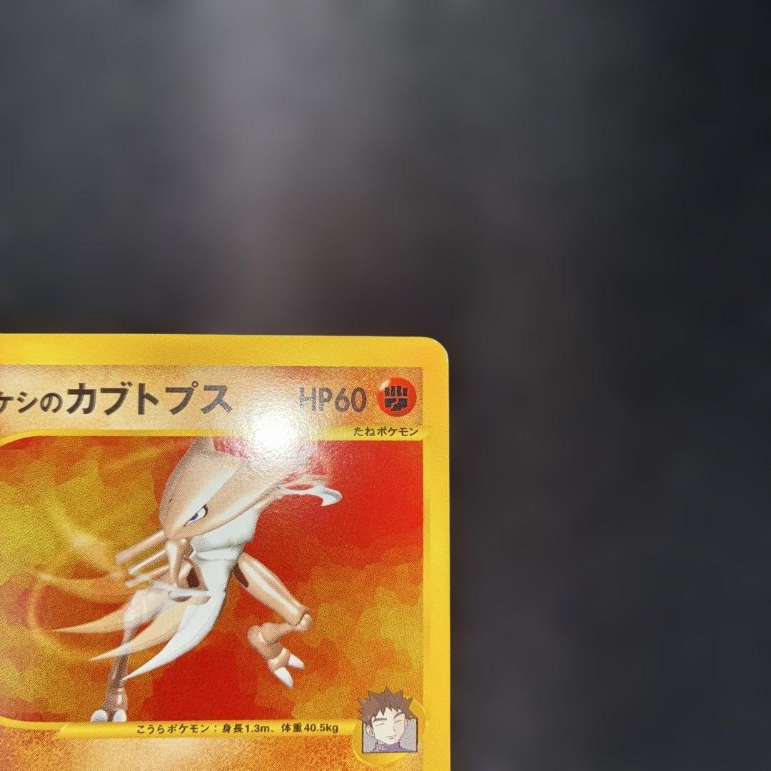 おすすめ 美品 タケシのカブトプス eカード VS 1ed - メルカリ
