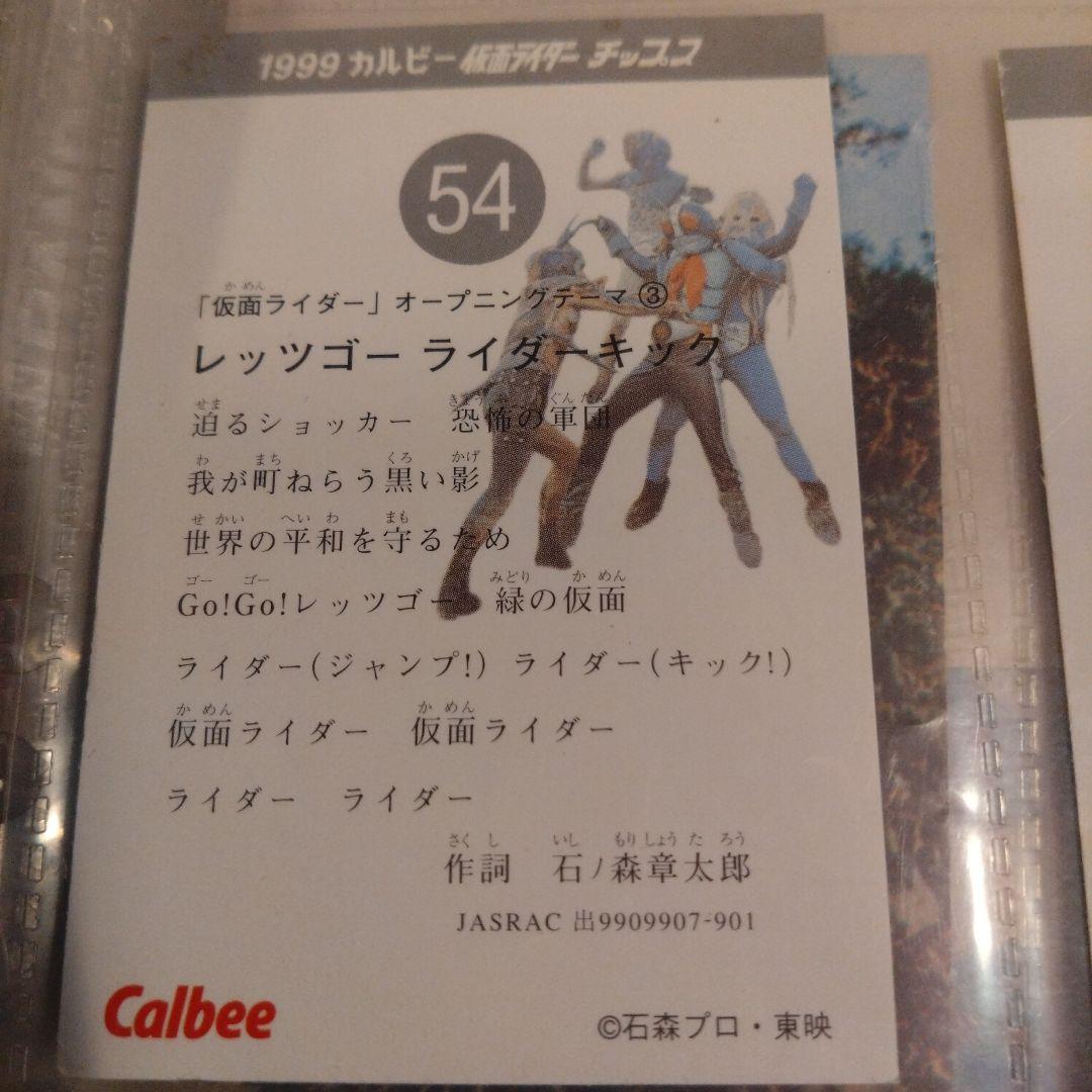 1999年 カルビー 仮面ライダー カード 54 - メルカリ