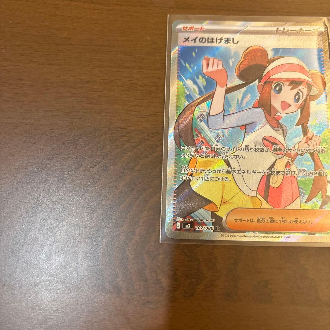 ポケモンカード メイのはげまし SR 107/080 - メルカリ
