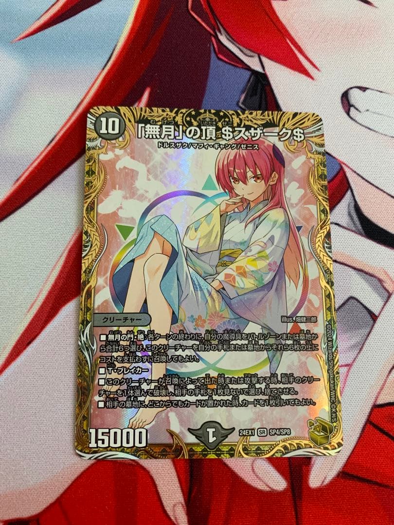 ゼニスザーク 金トレジャー ゼニスザーク 金トレジャー デュエルマスターズ 「無月」の頂