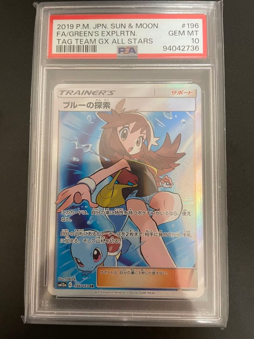 ブルーの探索 SR PSA10 鑑定品 ポケモンカード ポケカ TOKIYA - メルカリ