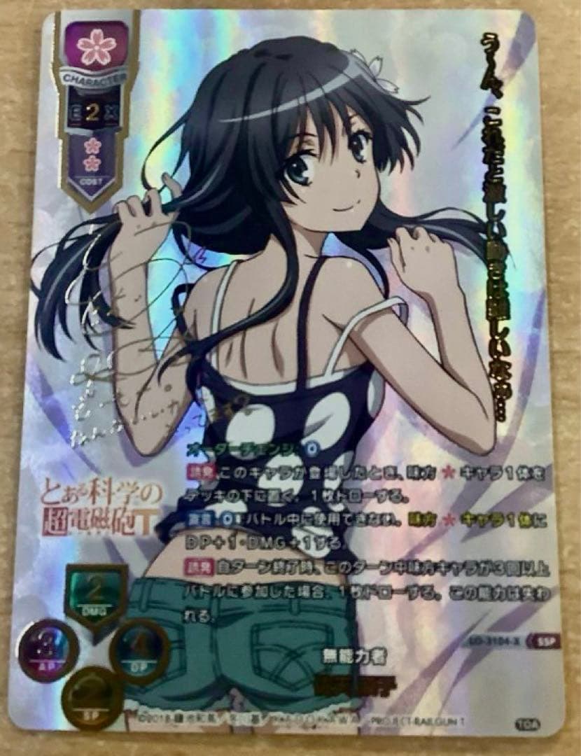 PSA10 五和 SSP Lycee リセ とある科学の超電磁砲 サイン