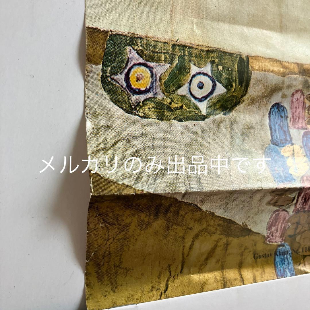 匿名配送】クリムト 抱擁 ポスター Wien美術館