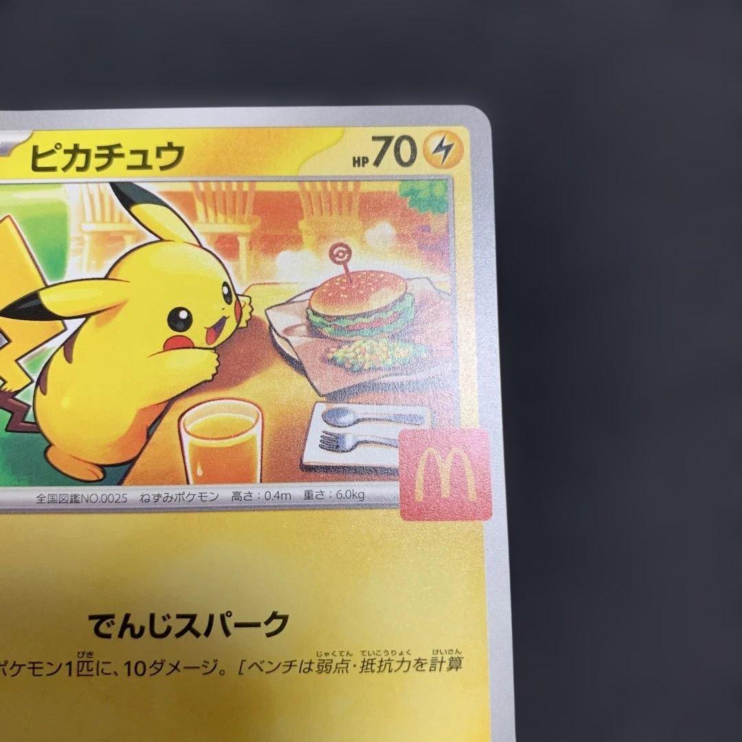 ポケモンカード マクドナルド ピカチュウ プロモカード 020/M-P - メルカリ