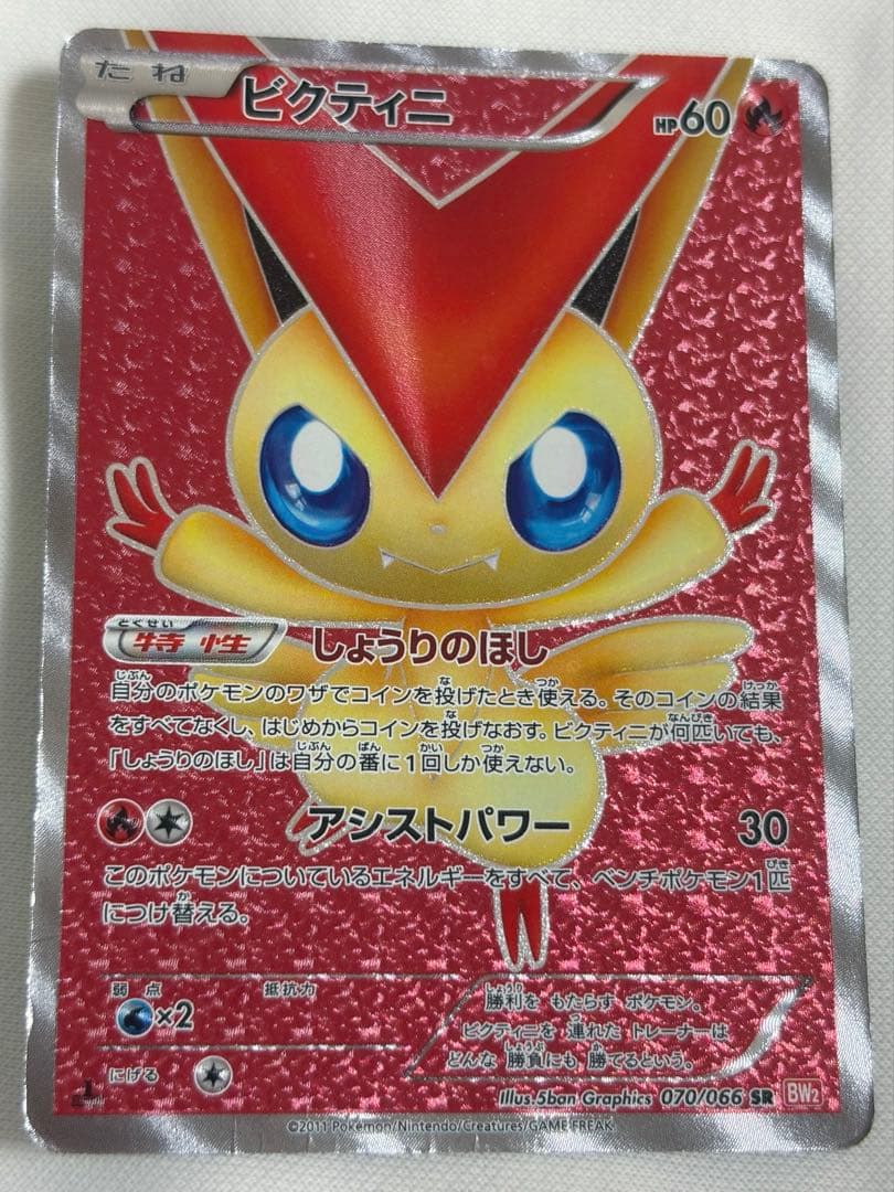 ビクティニ SR BW2 レッドコレクション 070/066 Pokemon Card Game/[BW2] Red Collection]Victini 070/066 SR | Buy