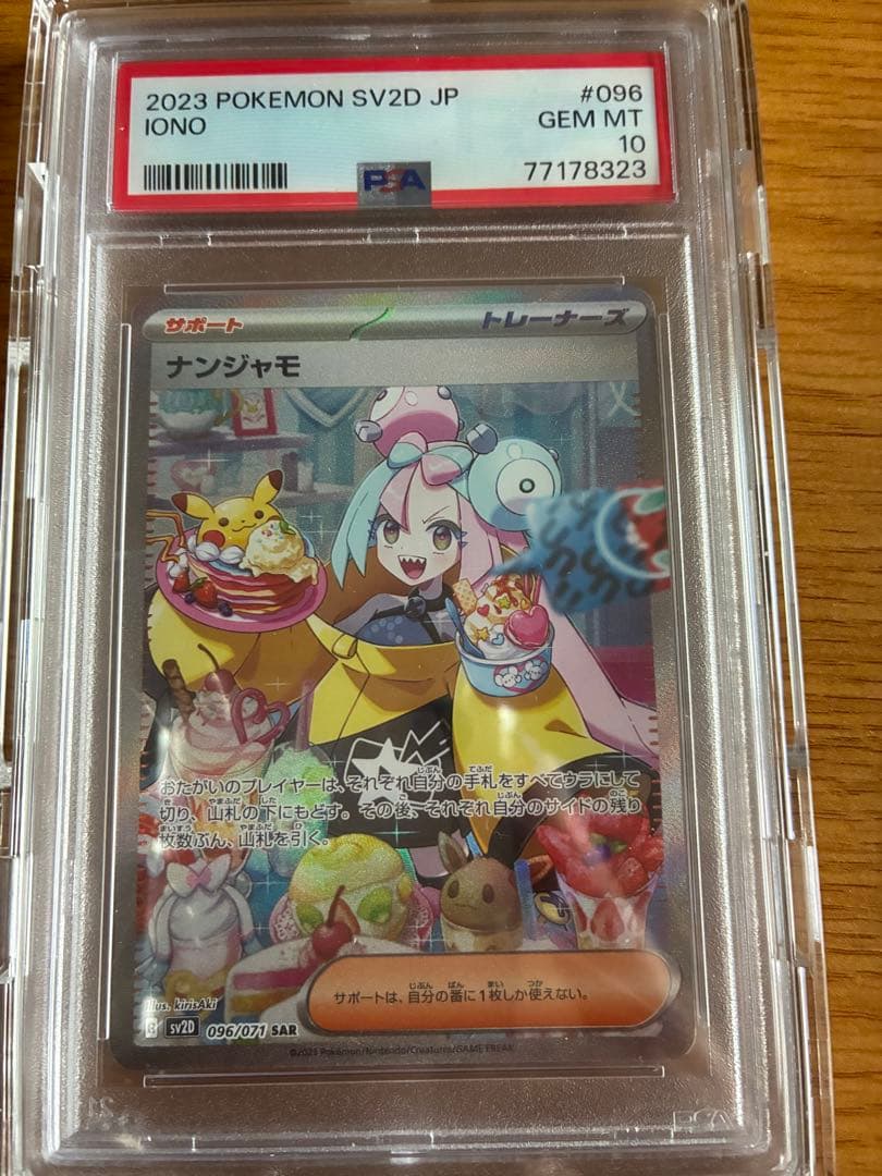 ポケモンカードゲーム 2023 POKEMON SV2D JP IONO #096 PSA 10 2023 Iono PSA 10 - Cardova Japan