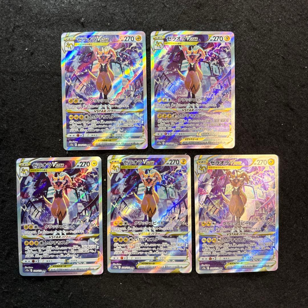 ポケモンカード ゼラオラvstar sar 5枚 vstarユニバース ゼラオラVSTAR