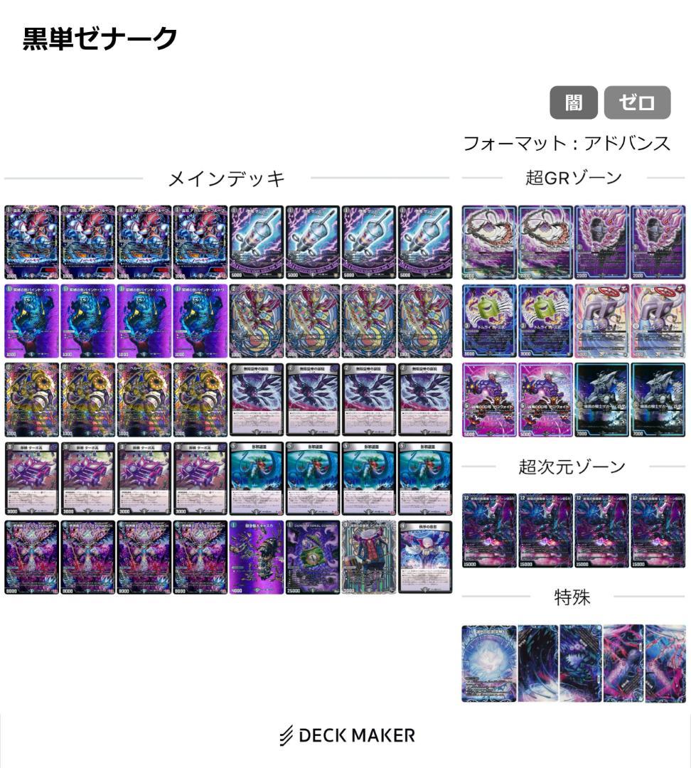 デュエルマスターズ 歴代最強デッキ 13種類セット 絵柄統一 引退