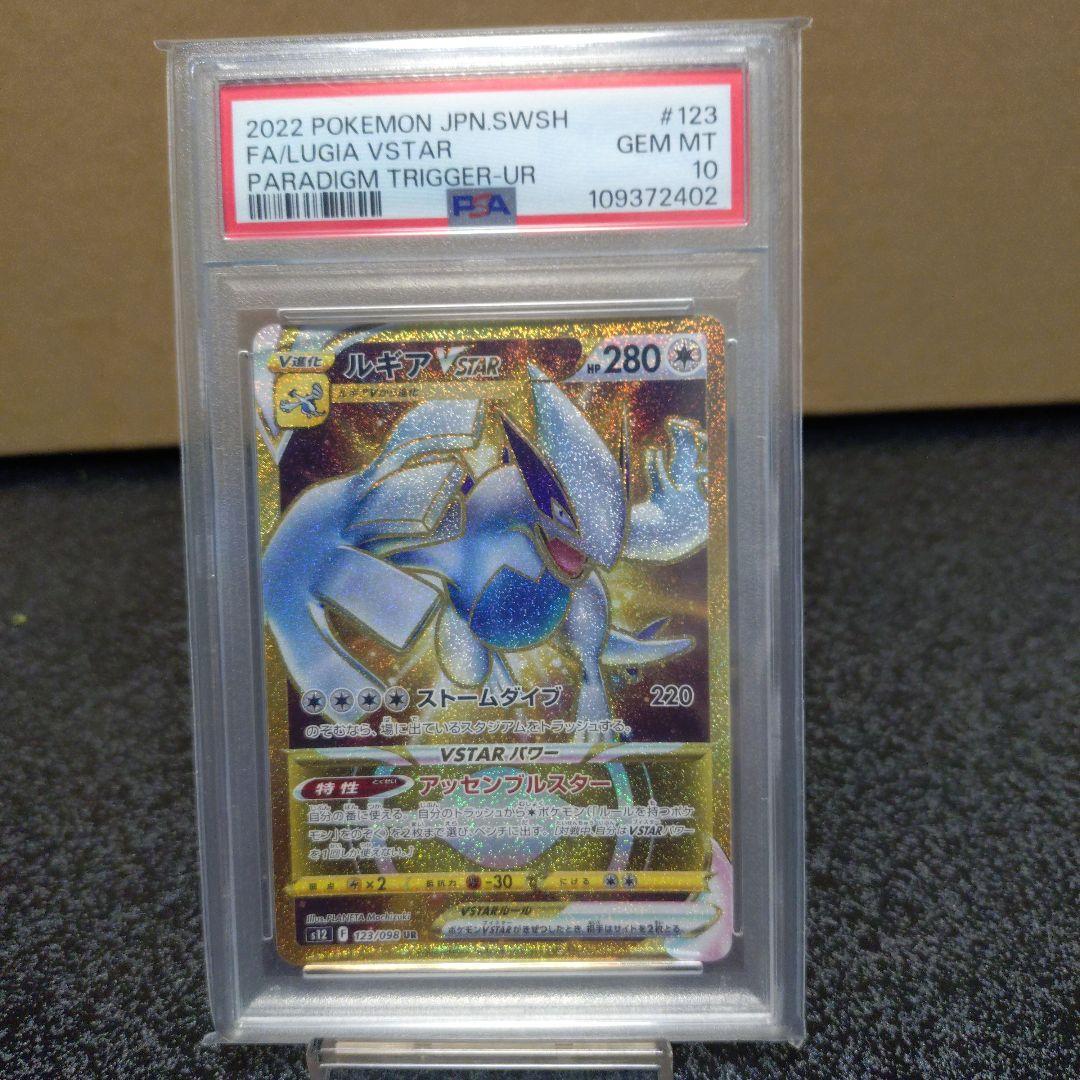 ルギアVSTAR UR S12 パラダイムトリガー PSA10 - メルカリ