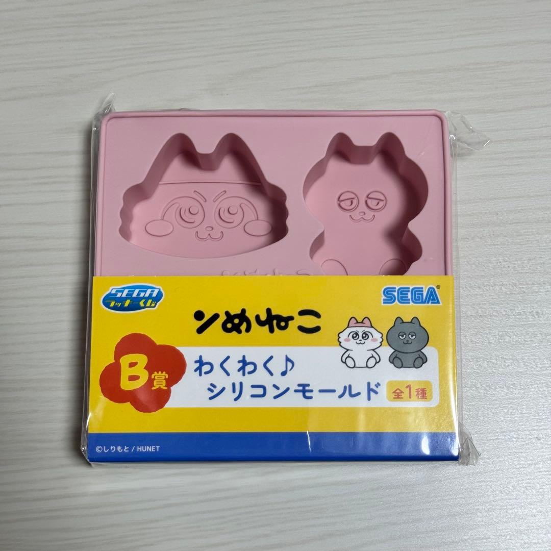 ンめねこ SEGAラッキーくじ B賞 わくわくシリコンモールド - メルカリ