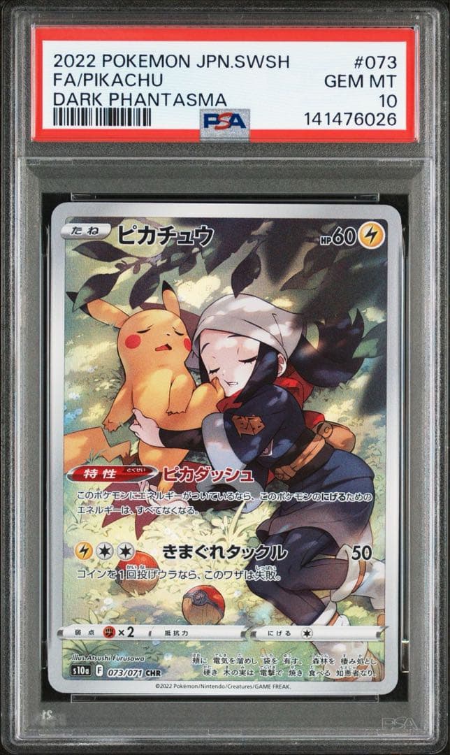 ポケモンカード ピカチュウ CHR psa10 PSA10鑑定済〕ピカチュウ【CHR】{073/071} 1枚の通販 カードラッシュ
