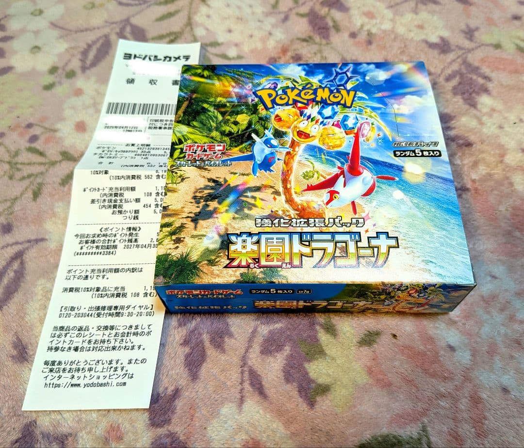 ポケモンカード　楽園ドラゴーナ　1BOX　未開封　シュリンクなし　ぺりぺりあり Amazon.co.jp: ポケモンカードゲーム スカーレット&バイオレット 強化