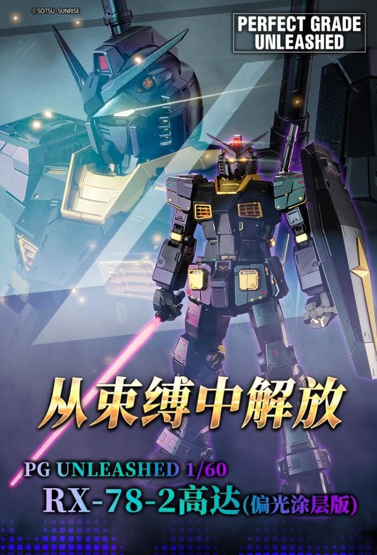 バンダイ 海外超限定 PG RX-78-2 ガンダム 1/60 偏光コーティング