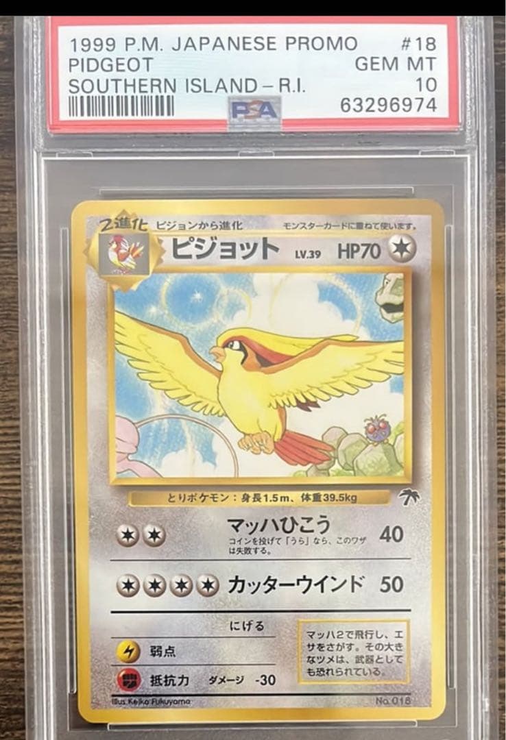 世界247枚ピジョット サザンアイランドpsa10旧裏ポケカ