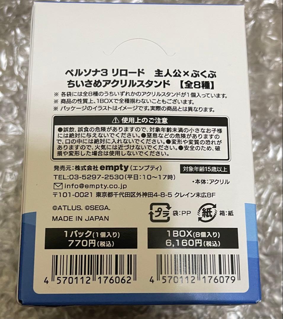 ペルソナ3リロード 主人公×ぶくぶ ちいさめアクリルスタンド 全8種