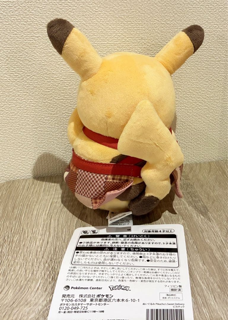 ぬいぐるみ Sweet Delivery ピカチュウ ポケモンセンター 新品 - メルカリ