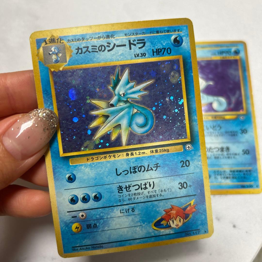 ポケモンカード旧裏カスミのシードラ、キングドラ - メルカリ