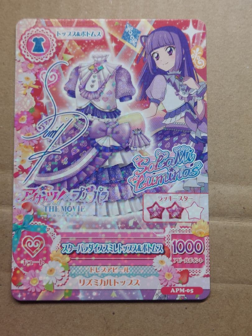 アイカツ×プリパラ 映画 入場特典 氷上スミレ サイン入り - メルカリ