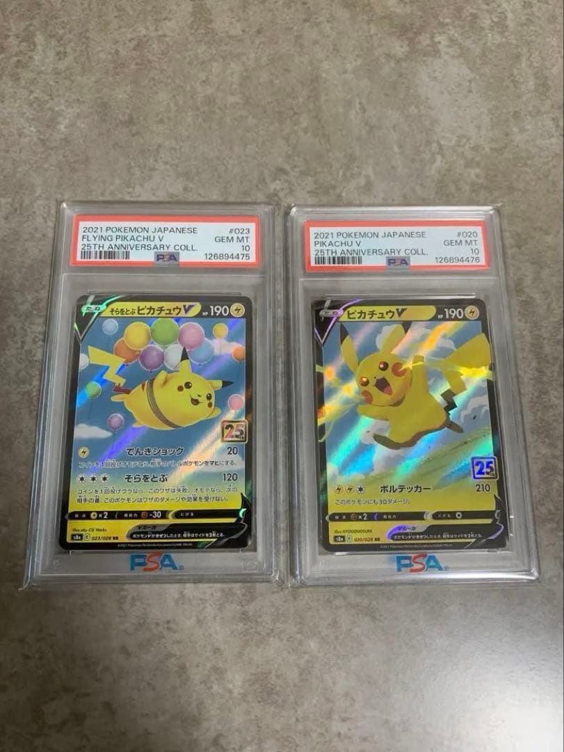 PSA10 連番 ピカチュウ V そらをとぶピカチュウ V 25th 25周年 - メルカリ