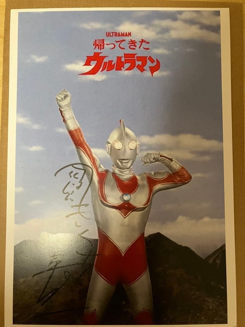 ウルトラマン 古谷敏&帰ってきたウルトラマン きくち英一 直筆サイン