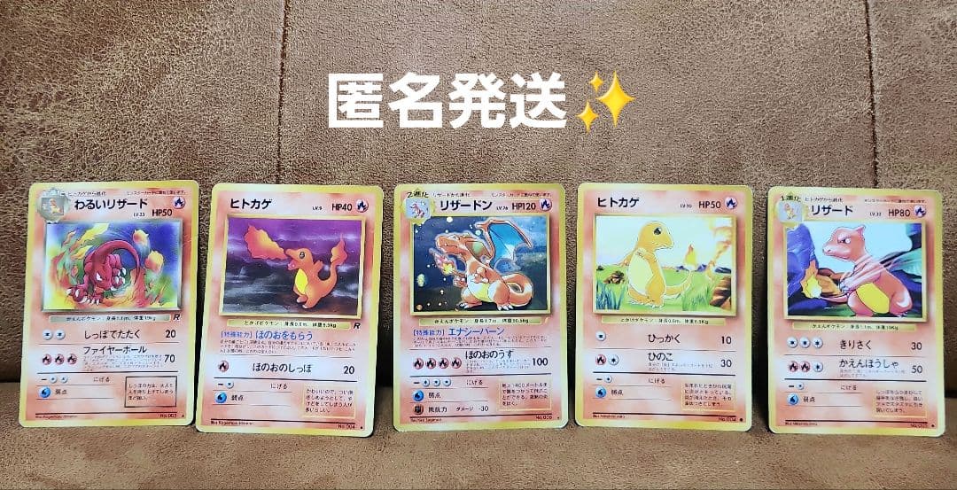 ポケモンカード 旧裏 リザードン ヒトカゲ リザード わるいリザードセット ポケモンカード 旧裏 わるいリザードン わるいリザード ヒトカゲ 3枚