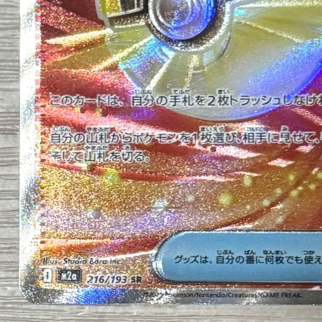 ポケモンカード ハイパーボール SR エラー - メルカリ
