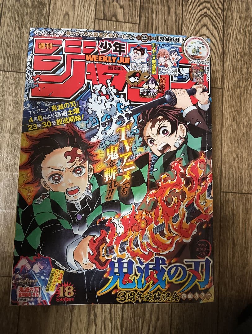 週刊少年ジャンプ 鬼滅の刃 まとめ売り 少年ジャンプ Jump 鬼滅の刃