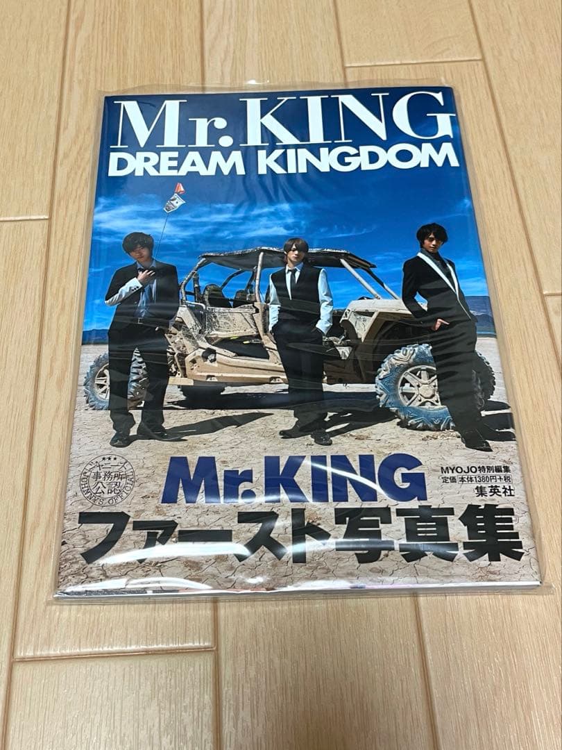 キンプリ Mr.KING ファースト写真集 DREAM KINGDOM - メルカリ