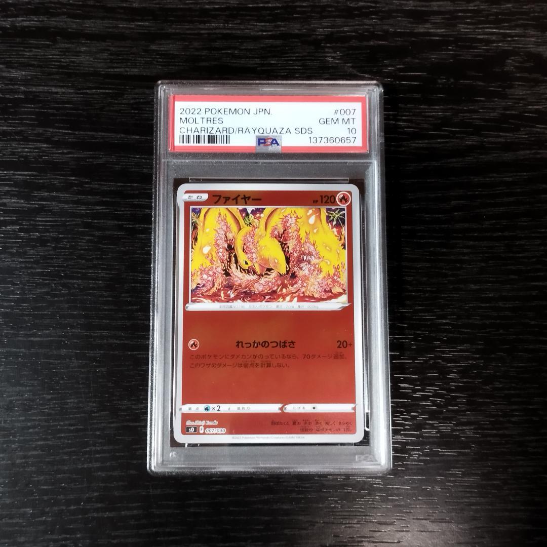 PSA10 ファイヤー カンダシンジ ポケモン ポケカ ①ポケモンカード PSA10 ファイヤー カンダシンジ ポケモン ポケカ