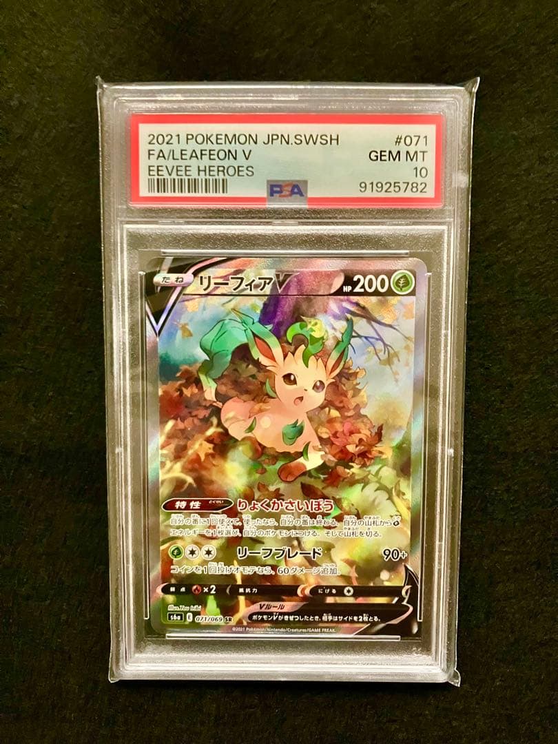 PSA10】リーフィアV SA SR ブイズ ポケモン - メルカリ