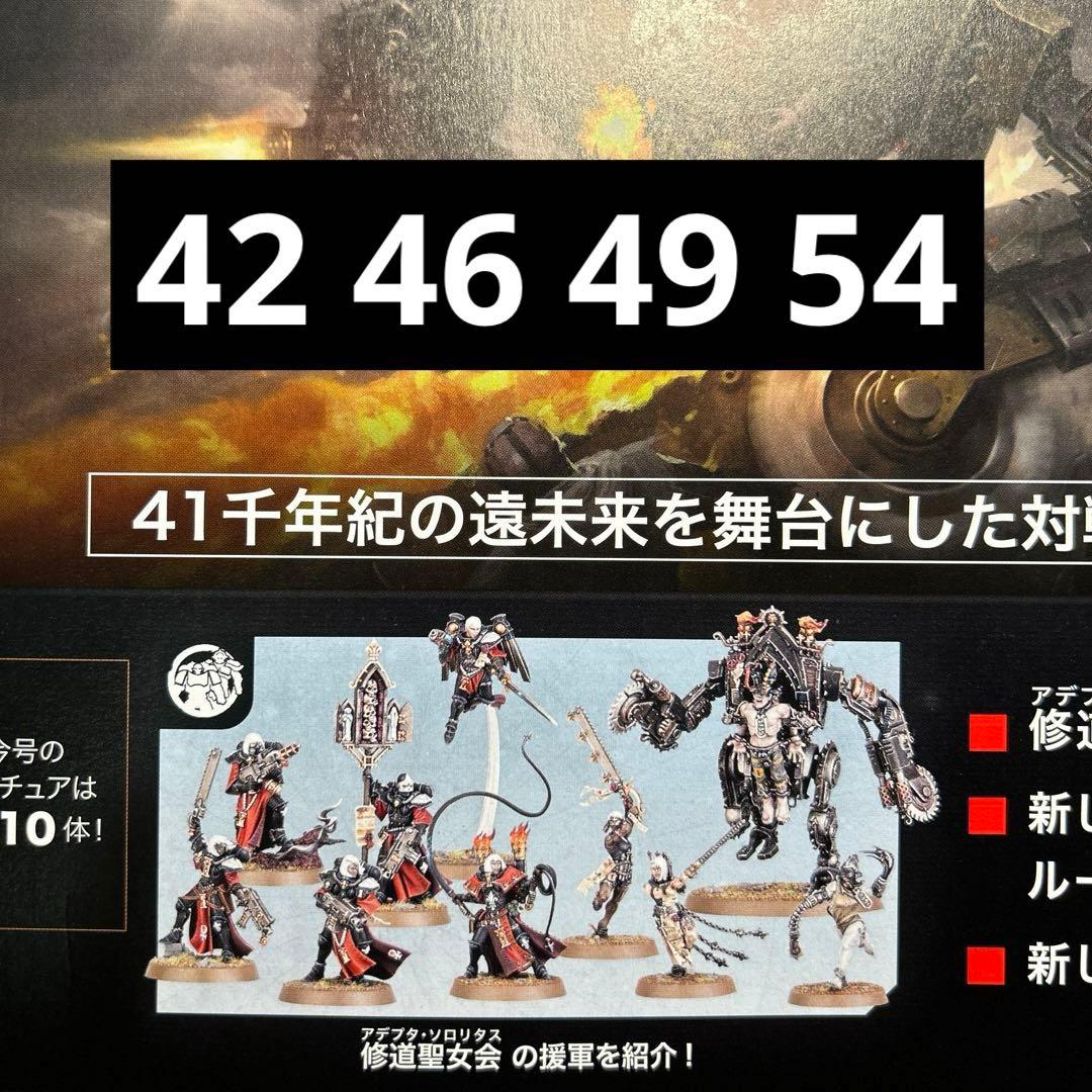 ウォーハンマー40k インペリウム アデプタ・ソロリタス セット売り