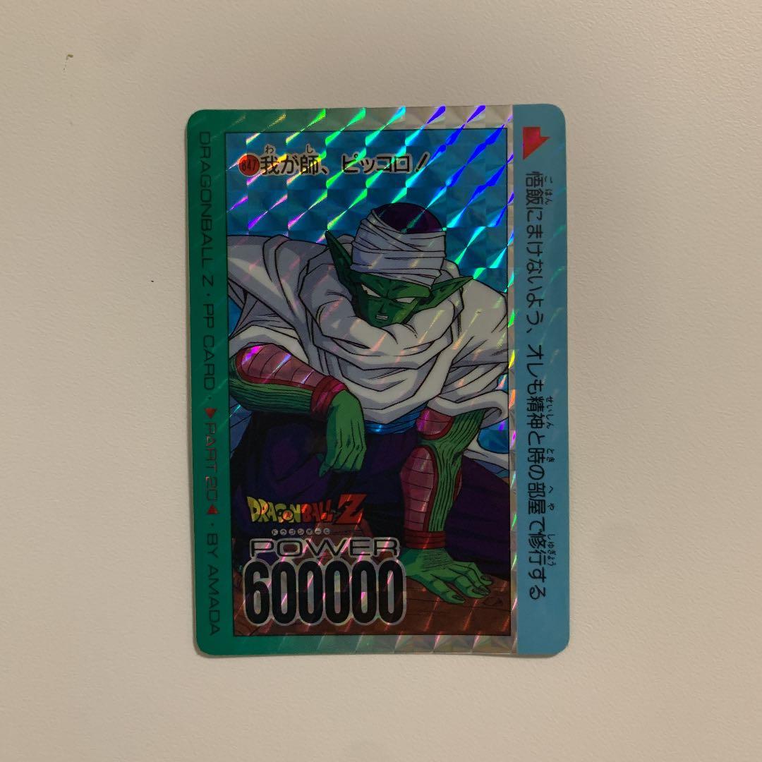 ドラゴンボールZ アマダPPカード 847 我が師、ピッコロ！