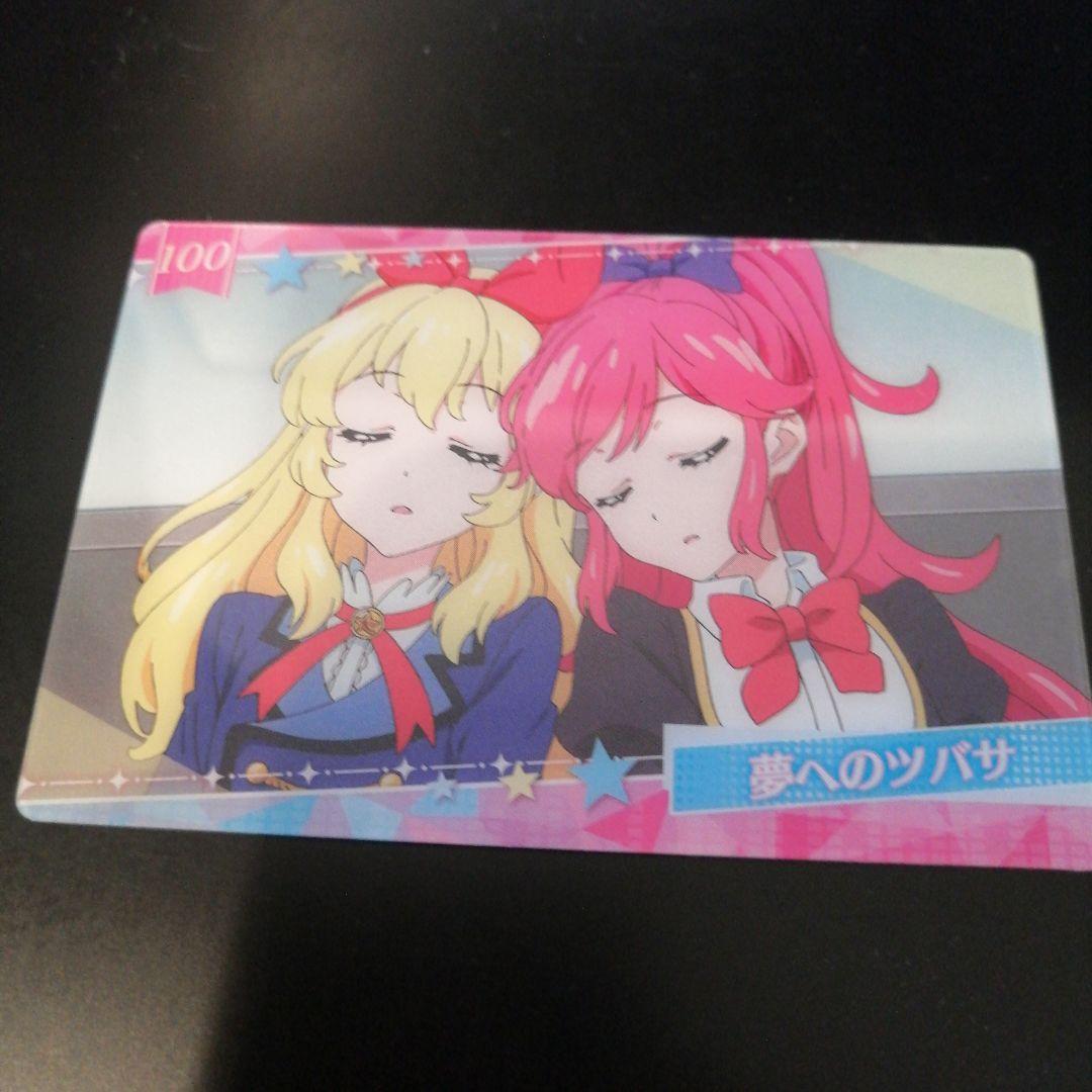 アイカツ 星宮いちご 音城セイラ ウエハースカード 夢へのツバサ