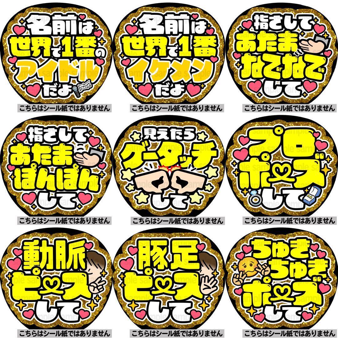 マット紙に印刷・黄色系】ファンサ うちわ 文字 名前 カンペ 応援 団扇