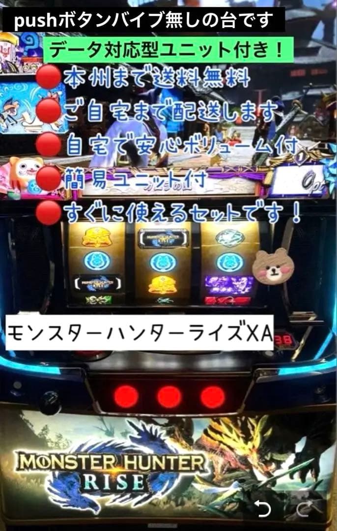 モンスター ハンター ライズデータ型ユニット付き 頼める便 パチスロ