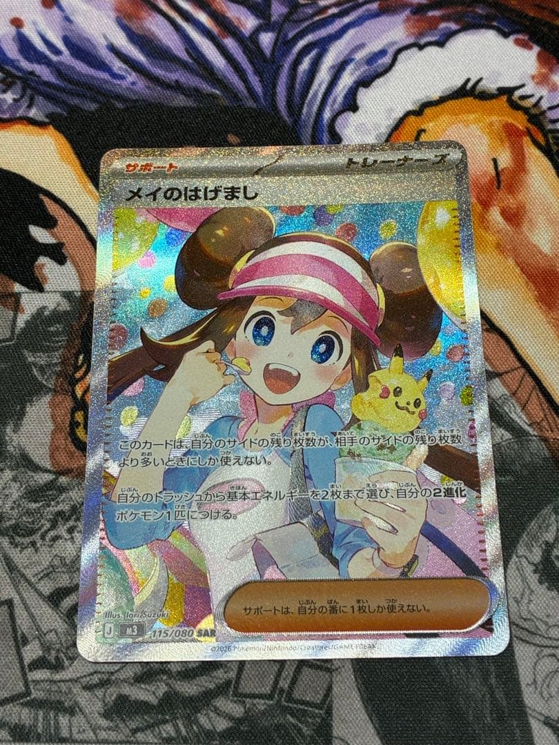 メイのはげまし　SAR 美品　おまけSR付き ポケモンカード メイのはげましSARおまけSR付き！ - メルカリ