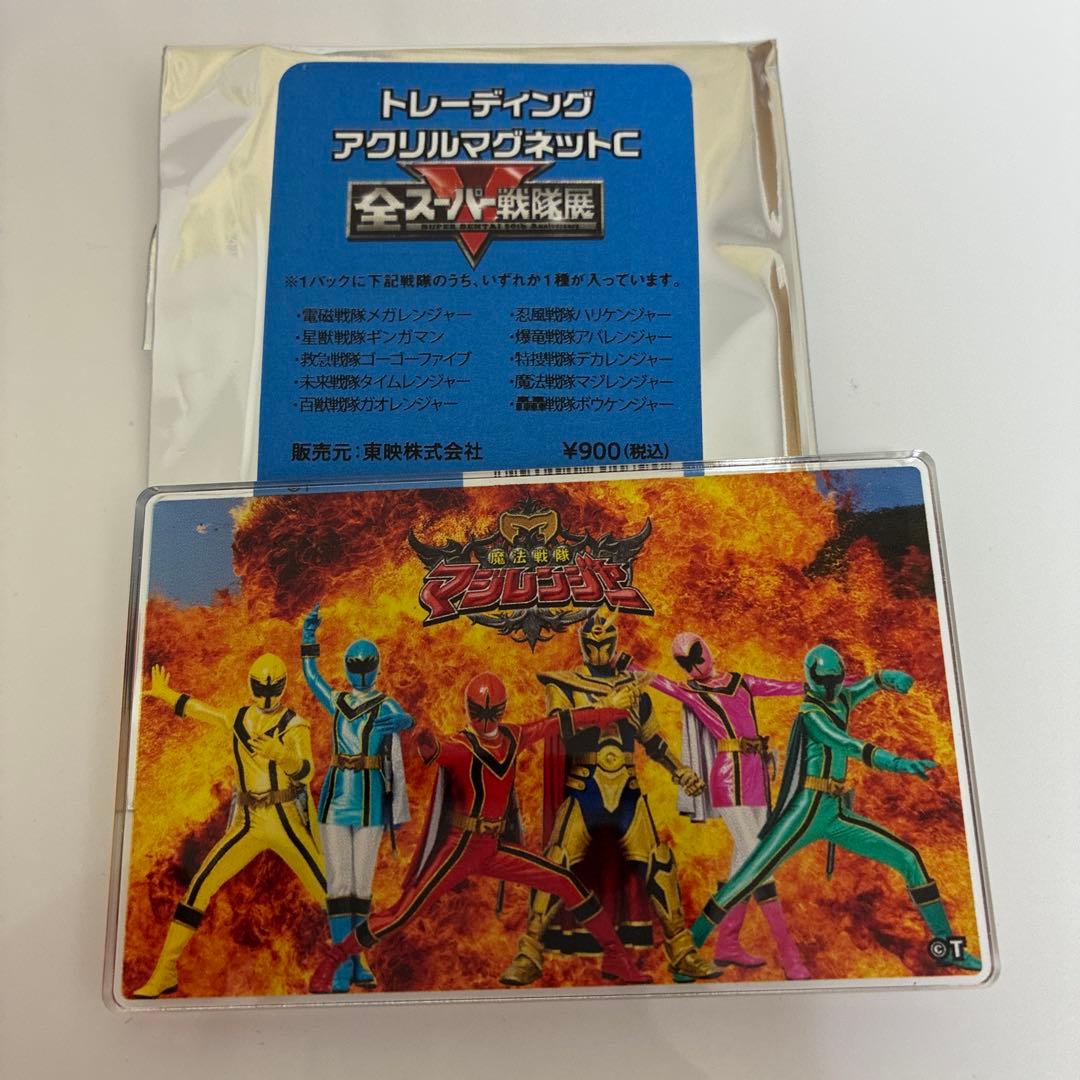 全スーパー戦隊展 アクリルマグネット 魔法戦隊マジレンジャー - メルカリ