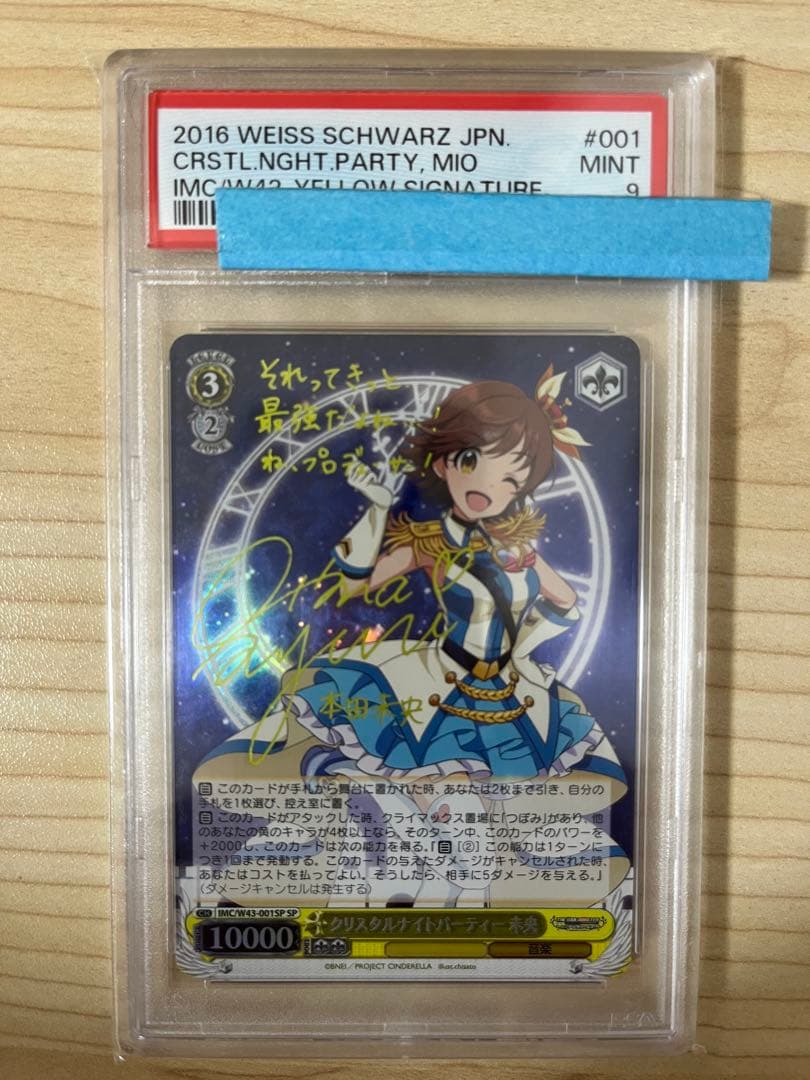 ヴァイスシュヴァルツ　クリスタルナイトパーティ未央　PSA9 ヴァイスシュヴァルツ クリスタルナイトパーティ未央 PSA9 ヴァイス