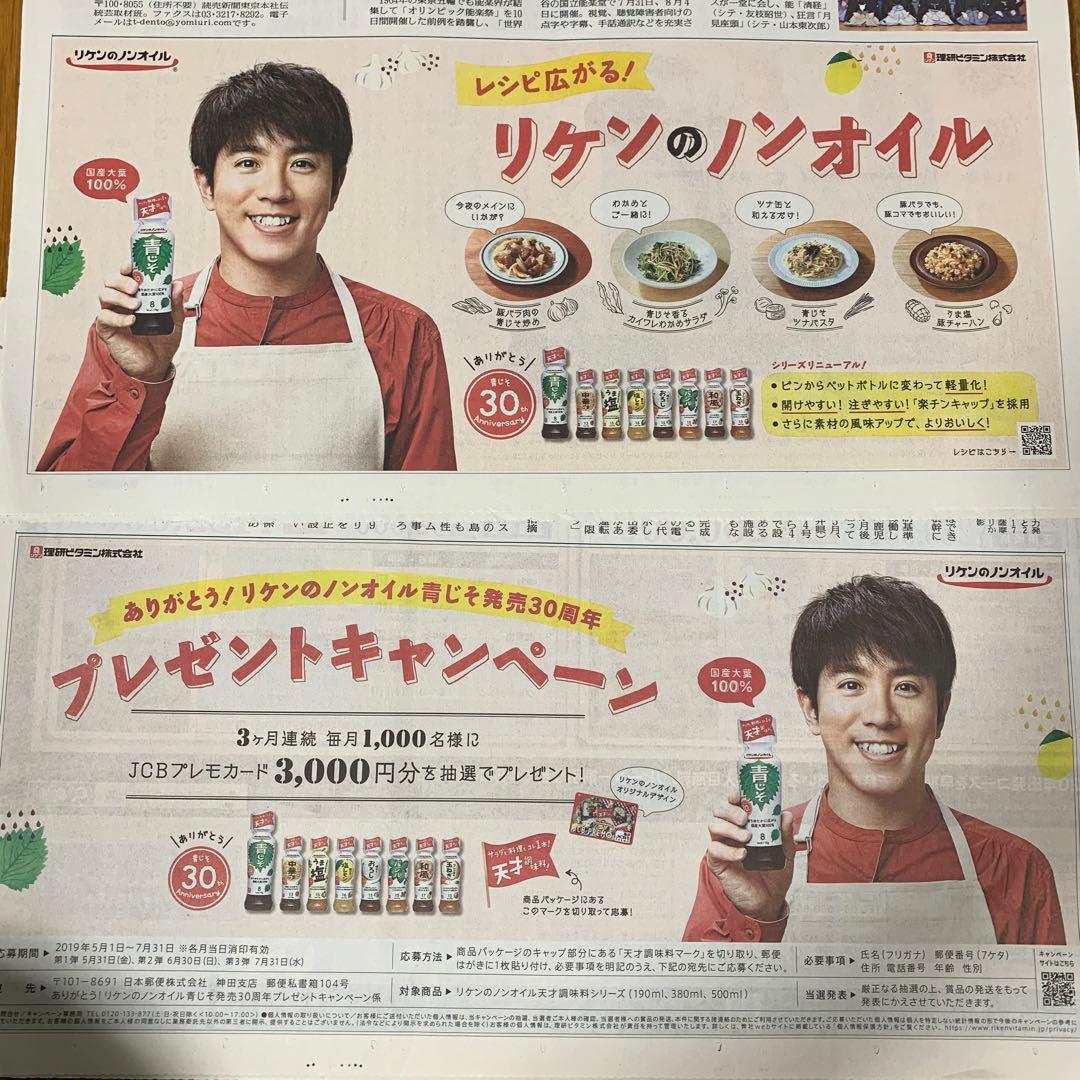 65⭐️処分価格⭐️関ジャニ∞ 渋谷すばる 安田 村上 読売新聞 よみ