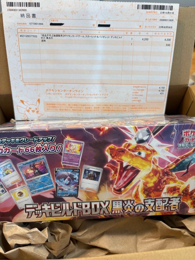 デッキビルドBOX 黒炎の支配者 1BOX ポケモンセンター産　シュリンク付き ポケモンカードゲーム スカーレット＆バイオレット デッキビルドBOX 黒