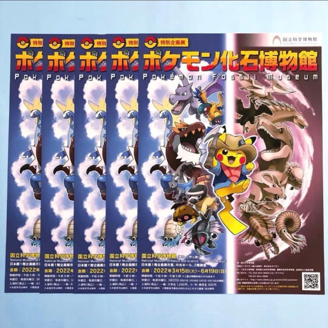 ポケモン化石博物館 フライヤー チラシ Pocket monsters 印刷物 - メルカリ