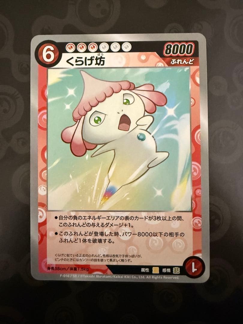 美品SR】先行入手 めめめのくらげ くらげ坊 F-016 村上隆 TCG - メルカリ