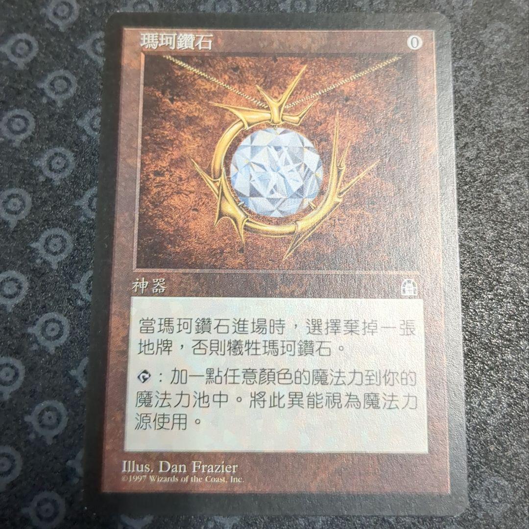 MTG （中）モックス・ダイアモンド / Mox Diamond モックス・ダイアモンド (Mox Diamond) · Stronghold (STH) #138