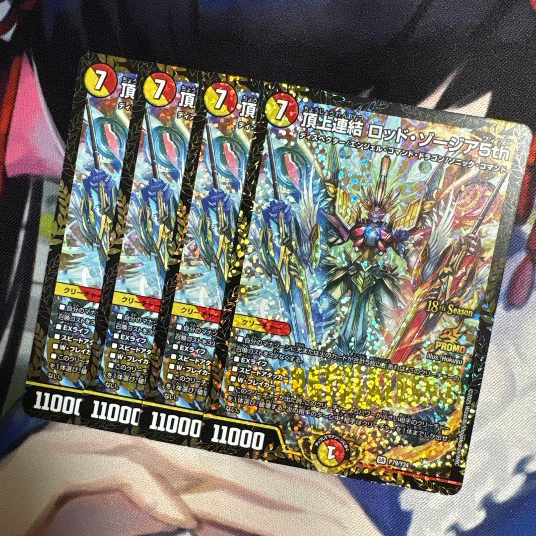 追跡発送】デュエルマスターズ 頂上連結ロッドゾージア5th cs プロモ 4