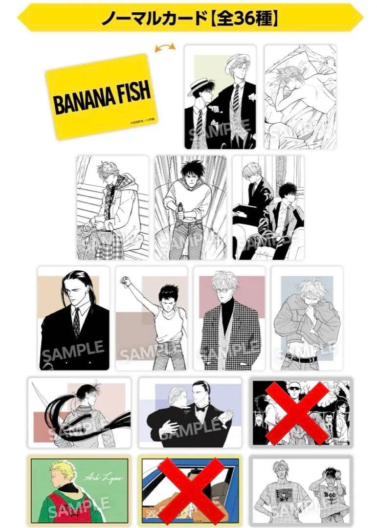 BANANAFISH ウエハースコレクトボックス ノーマルカード 27枚 - メルカリ